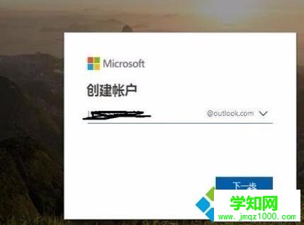 win10系統注冊Hotmail郵箱的方法