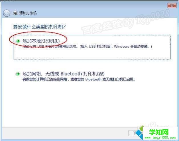 點擊“添加本地打印機”