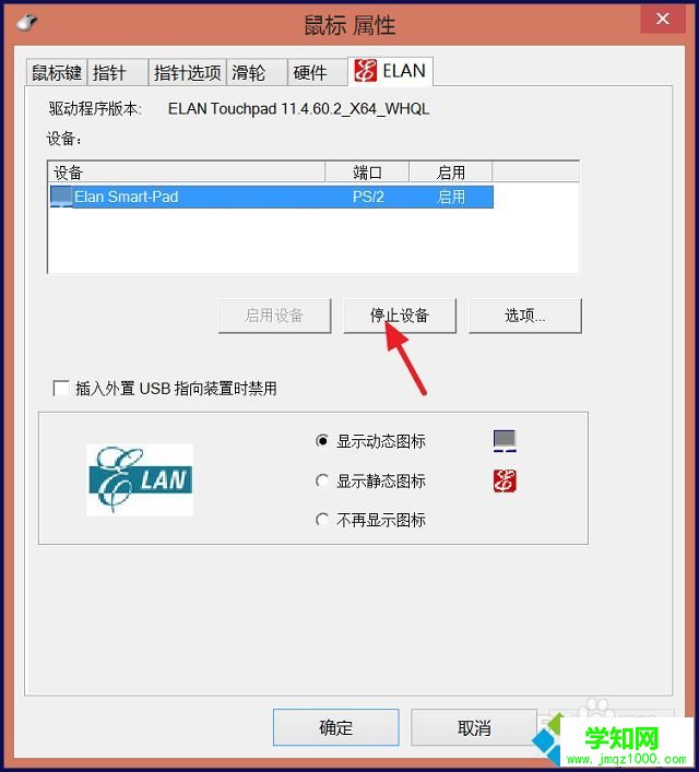 聯想電腦怎么禁用觸摸板 聯想電腦怎么禁用觸摸板