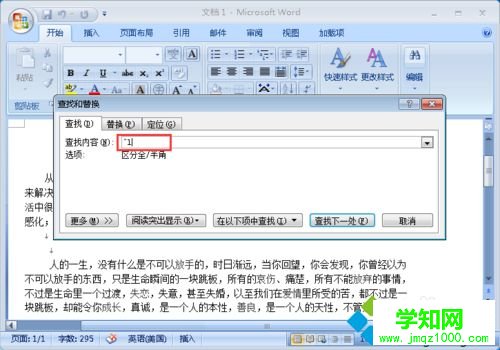 word文檔中的向下箭頭要怎么去掉 word文檔中的向下箭頭要怎么去掉