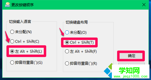 Win10系統切換輸入法的設置步驟8 Win10系統切換輸入法的設置步驟8