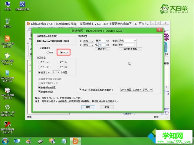大白菜uefi裝系統步驟 圖5