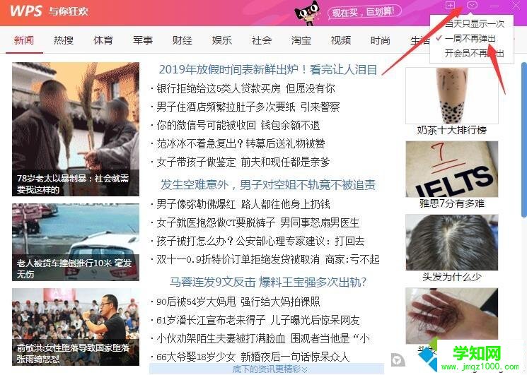 win10專業版讓wps熱點不再彈出的方法 win10專業版讓wps熱點不再彈出的方法