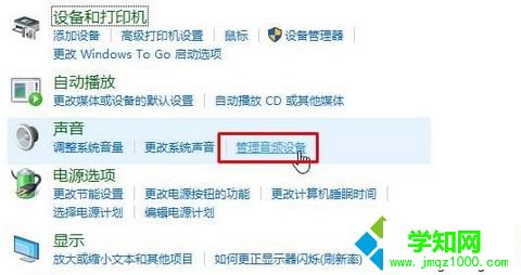 點擊【管理音頻設備】 點擊【管理音頻設備】