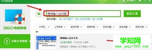 XP下搜狗輸入法不能用的解決方案二步驟3