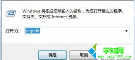 輸入“regedit” 輸入“regedit”