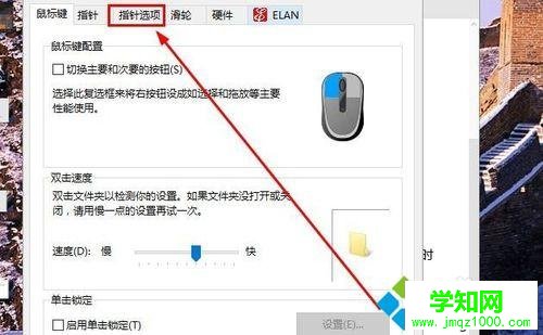 windows10設置鼠標光標形狀的步驟6
