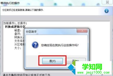 電腦如何通過分區助手將主分區轉化成邏輯分區7