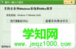 暴風激活工具v17.0綠色版下載(暴風win10一鍵永久激活工具)