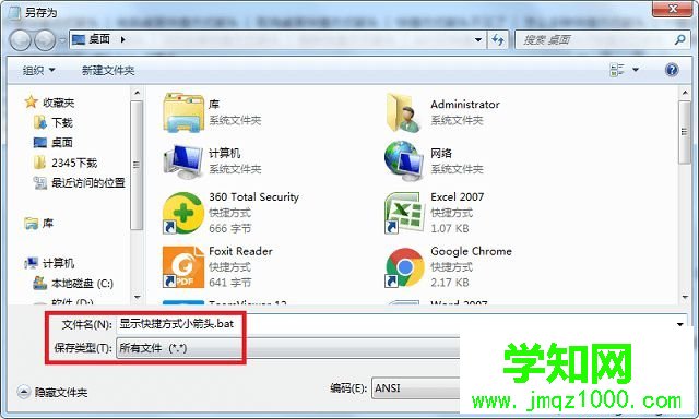 win7隱藏快捷方式小箭頭后如何恢復