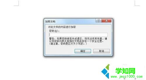win7重要word文檔如何加密 win7重要word文檔如何加密