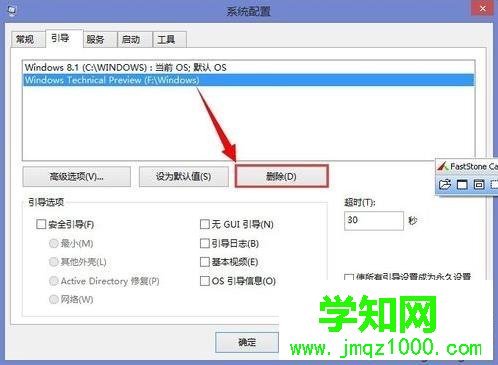 刪除雙系統步驟4