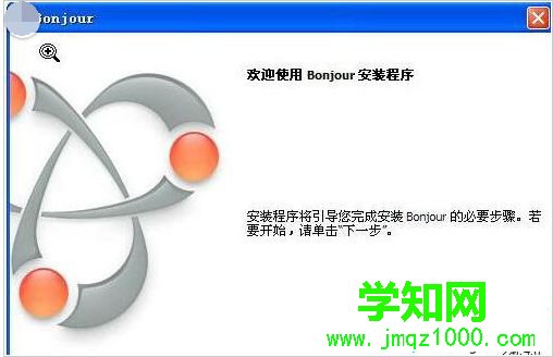 電腦可以卸載bonjour軟件嗎？詳細介紹bonjour軟件
