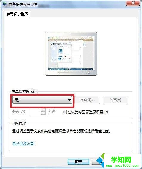win7設置屏幕保護密碼的方法 win7設置屏幕保護密碼的方法