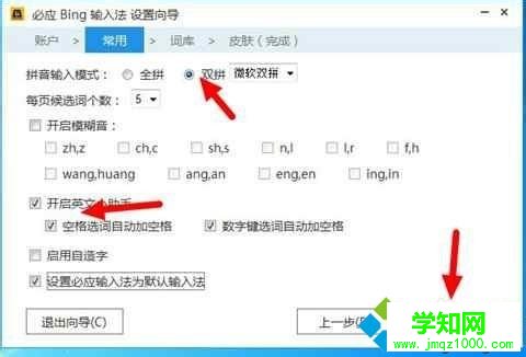 windows10系統(tǒng)電腦安裝必應(yīng)輸入法的步驟7