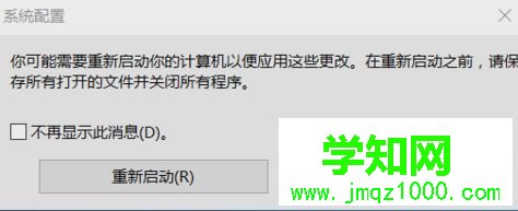 Win10系統解除安全模式的詳細步驟