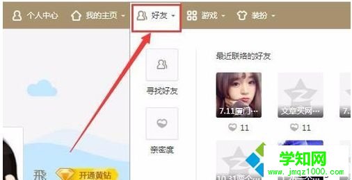 電腦查看qq共同好友的詳細(xì)步驟