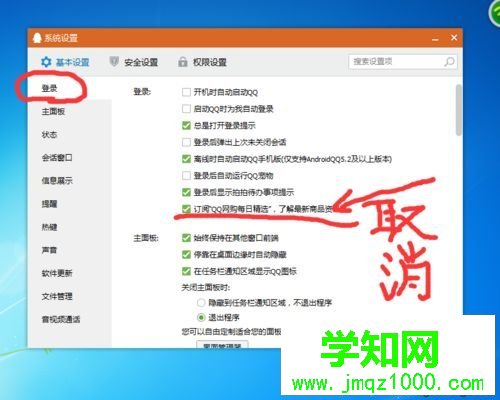 win7系統qq總是彈出每日精選怎么辦 win7系統qq總是彈出每日精選怎么辦