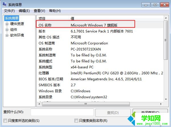 怎么看系統(tǒng)安裝在哪個盤 雙系統(tǒng)2