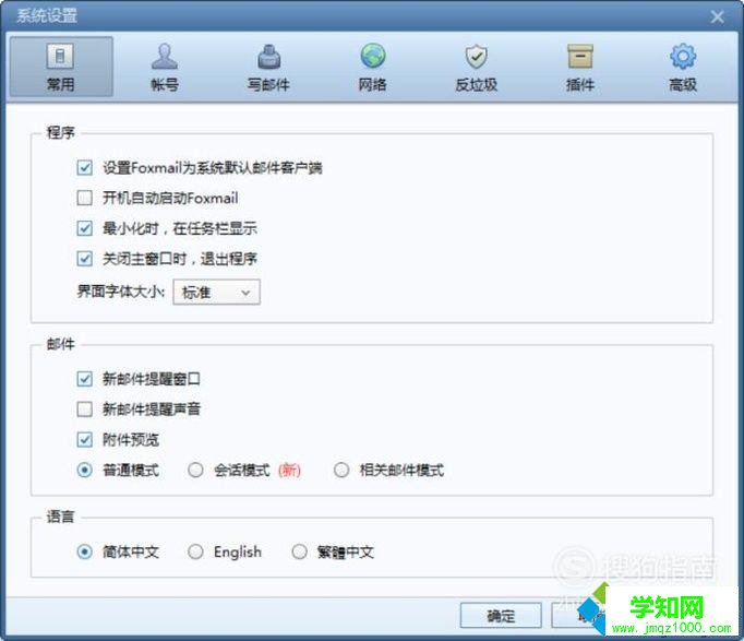 電腦中使用Foxmail發(fā)送超大附件的方法 電腦中使用Foxmail發(fā)送超大附件的方法