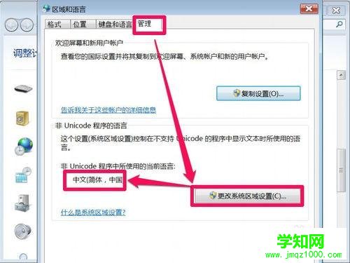 win7系統部分軟件顯示亂碼怎么辦