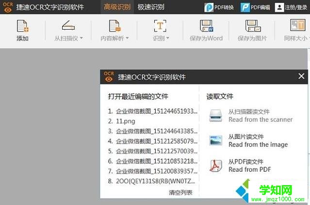 電腦中將掃描圖片轉(zhuǎn)換成Word文字的方法 電腦中將掃描圖片轉(zhuǎn)換成Word文字的方法