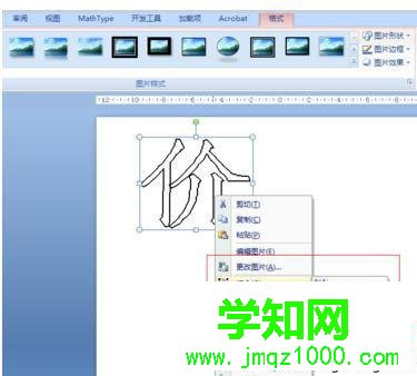 windows10系統(tǒng)下ppt2010制作拆分漢字的步驟4