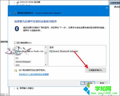 windows10系統安裝藍牙驅動的步驟5