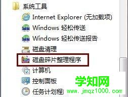 win7如何設置定期清理電腦磁盤碎片