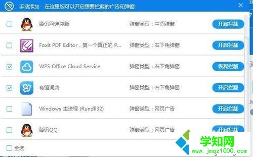 win10系統怎樣攔截各種軟件的廣告彈窗 win10系統怎樣攔截各種軟件的廣告彈窗