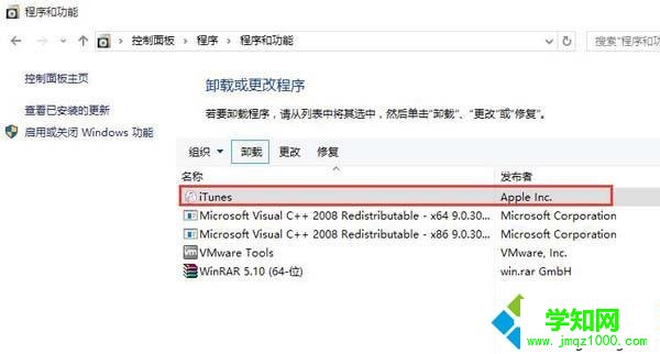 windows10系統(tǒng)安裝itunes失敗的解決步驟2