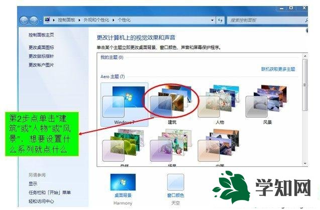 win7怎么換桌面