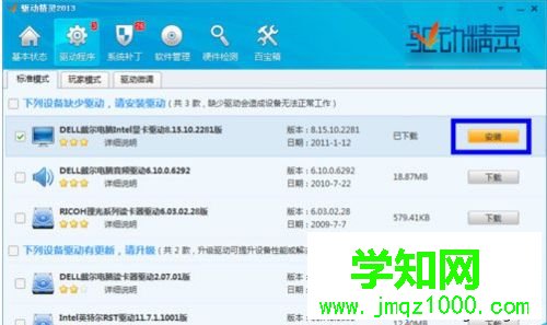 win10系統(tǒng)下驅動精靈更新顯卡驅動的步驟4