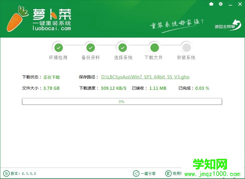 蘿卜菜一鍵重裝系統步驟 圖5 蘿卜菜一鍵重裝系統步驟 圖5