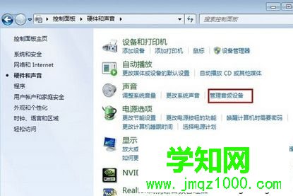 打開 “音頻設備管理”