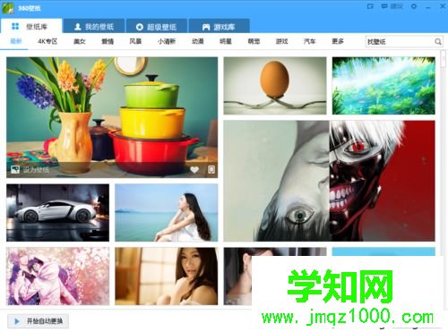 電腦中使用360壁紙緩解眼疲勞的方法