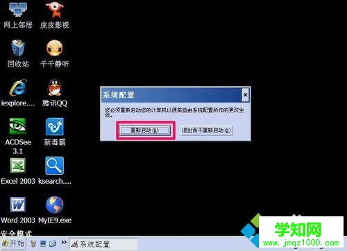 按“重新啟動” 按“重新啟動”