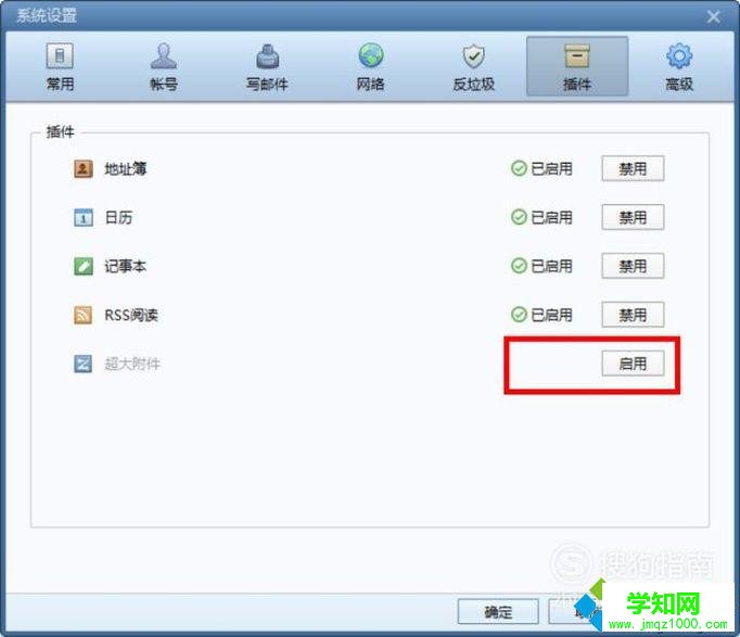 電腦中使用Foxmail發(fā)送超大附件的方法 電腦中使用Foxmail發(fā)送超大附件的方法