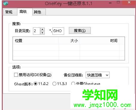 如何使用oneykey一鍵還原Windows10系統