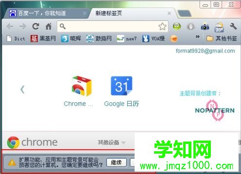 電腦中怎么添加CRX文件到谷歌Chrome瀏覽器擴(kuò)展程序2 電腦中怎么添加CRX文件到谷歌Chrome瀏覽器擴(kuò)展程序2