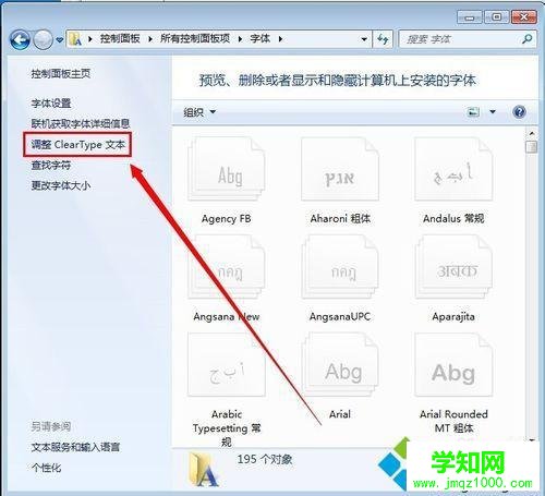 “調(diào)整clear Type文本”