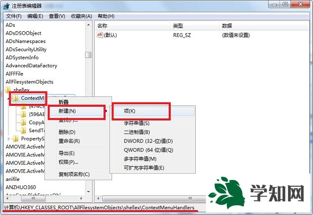 win7在右鍵菜單中添加復制/移動到文件夾的方法