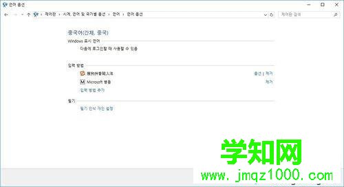 Win10系統下將韓語切換成簡體中文的步驟5