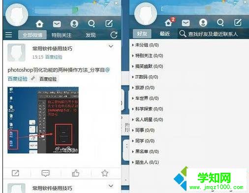 電腦上如何安裝新浪微博客戶端 電腦上如何安裝新浪微博客戶端