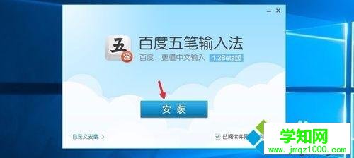 Windows10系統添加五筆輸入法的兩種方法 Windows10系統添加五筆輸入法的兩種方法