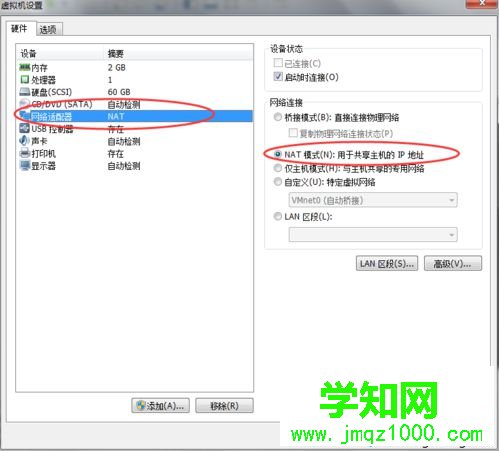 電腦中VMware虛擬機系統網絡適配器未成功連接網絡的解決方法2