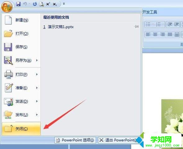 windows10系統(tǒng)下給PPT文件加密的步驟7