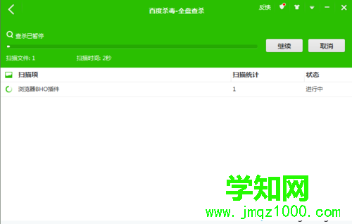 用百度進行殺清理