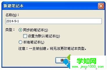 新建筆記本的步驟2