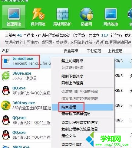 如何徹底關閉電腦中自動運行的騰訊游戲進程teniodl.exe步驟5 如何徹底關閉電腦中自動運行的騰訊游戲進程teniodl.exe步驟5
